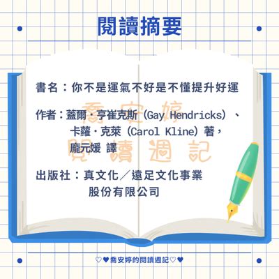 增強運氣|引領好運：提升運氣的七個行動指南與智慧建議｜方格 